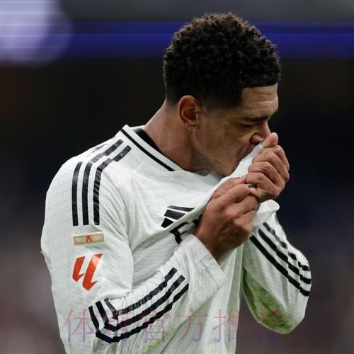 阿斯：皇马维持薪资平衡 贝林厄姆方已寻求续约